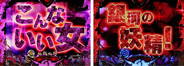 ぱちんこ・マクロスフロンティア5（マクロスF5）・リーチ前予告