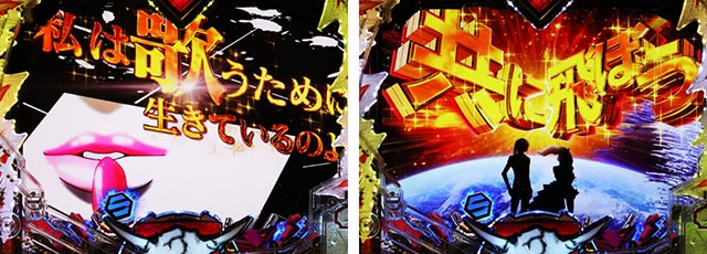 ぱちんこ・マクロスフロンティア5（マクロスF5）・リーチ前予告