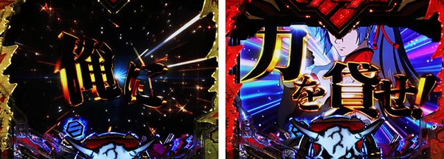 ぱちんこ・マクロスフロンティア5（マクロスF5）・リーチ後予告