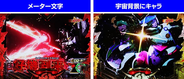 ぱちんこ・マクロスフロンティア5（マクロスF5）・［強行突破チャレンジ］主要演出