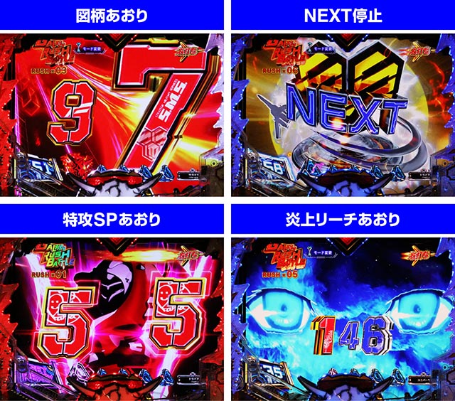 ぱちんこ・マクロスフロンティア5（マクロスF5）・［GALAXY RUSH］BATTLE