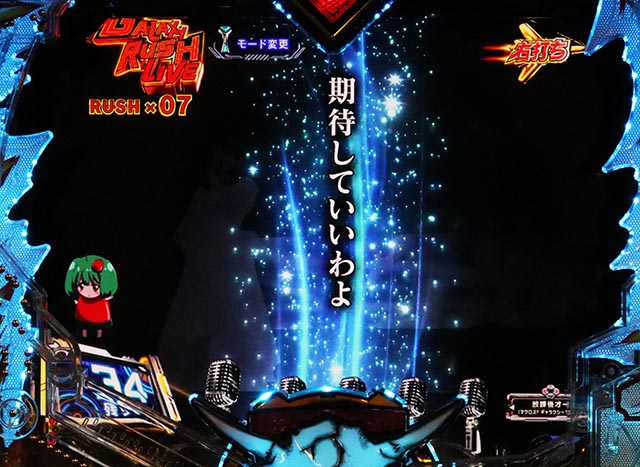 ぱちんこ・マクロスフロンティア5（マクロスF5）・［GALAXY RUSH］LIVE