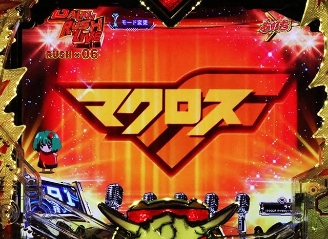 ぱちんこ・マクロスフロンティア5（マクロスF5）・［GALAXY RUSH］LIVE