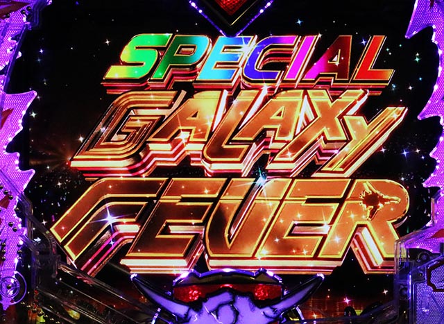 ぱちんこ・マクロスフロンティア5（マクロスF5）・通常時・大当りの種類