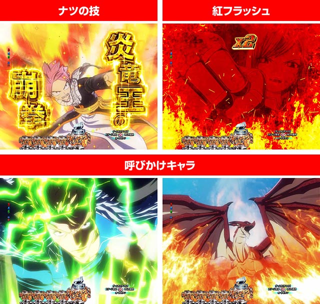 ぱちんこ・フェアリーテイル（FT）・連続予告