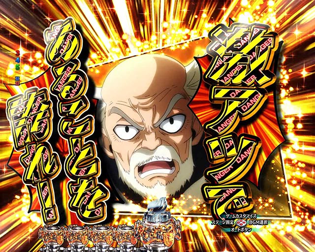 ぱちんこ・フェアリーテイル（FT）・DANGER柄