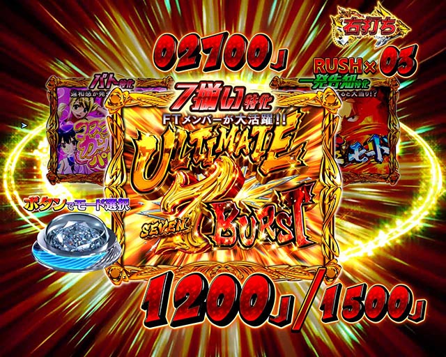 ぱちんこ・フェアリーテイル（FT）・七炎竜RUSH