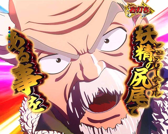 ぱちんこ・フェアリーテイル（FT）・［七炎竜RUSH］ULTIMATE 7 BURST