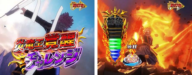 ぱちんこ・フェアリーテイル（FT）・通常時・昇格演出