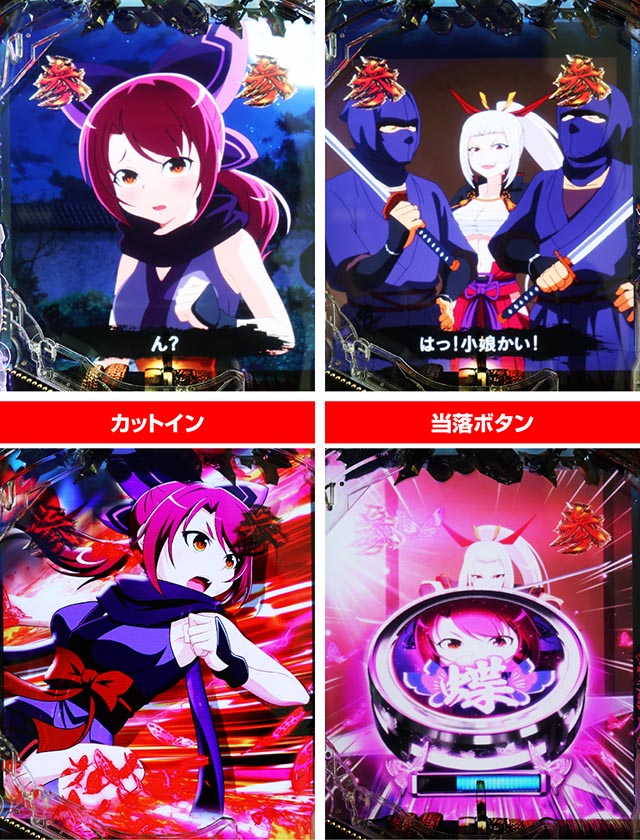 ぱちんこ・新必殺仕置人S・お蝶出陣リーチ