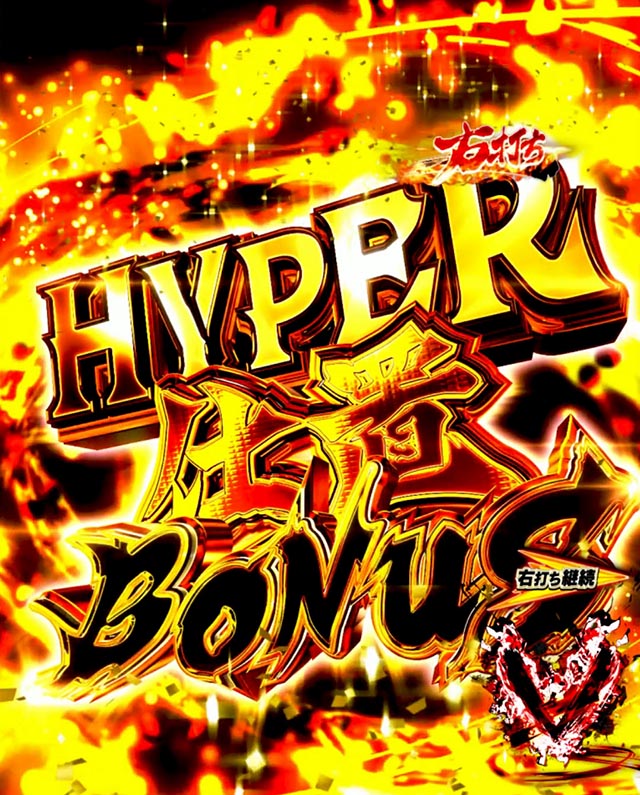 ぱちんこ・新必殺仕置人S・真仕置CRASH中の大当り