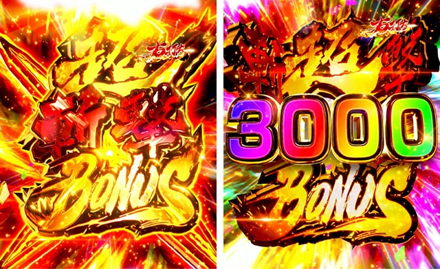 ぱちんこ・新必殺仕置人S・超斬撃RUSH中の大当り