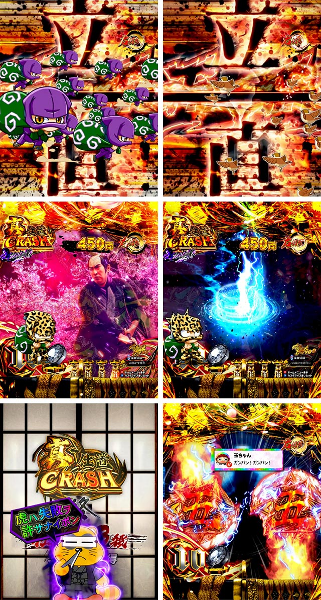 ぱちんこ・新必殺仕置人S・真仕置CRASH