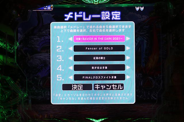 ぱちんこ・牙狼11冴島大河・システムカスタマイズ