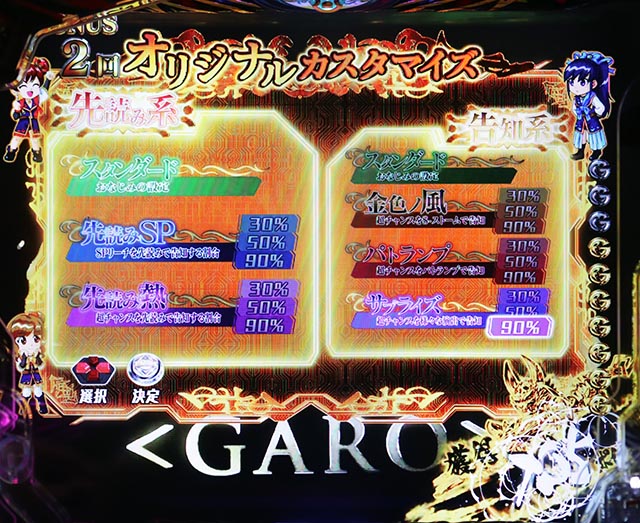 ぱちんこ・牙狼11冴島大河・演出カスタマイズ