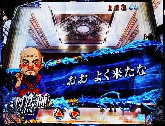 ぱちんこ・牙狼11冴島大河・リーチ前予告