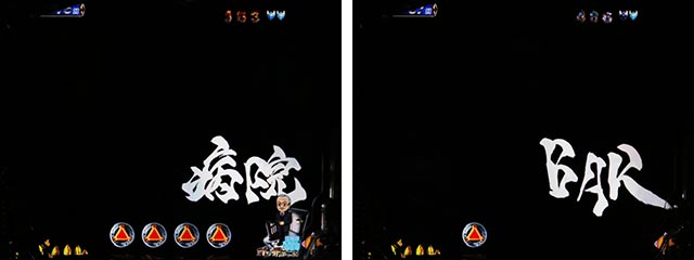 ぱちんこ・牙狼11冴島大河・リーチ前予告