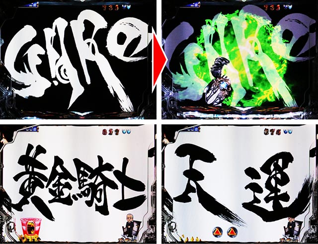 ぱちんこ・牙狼11冴島大河・リーチ後予告