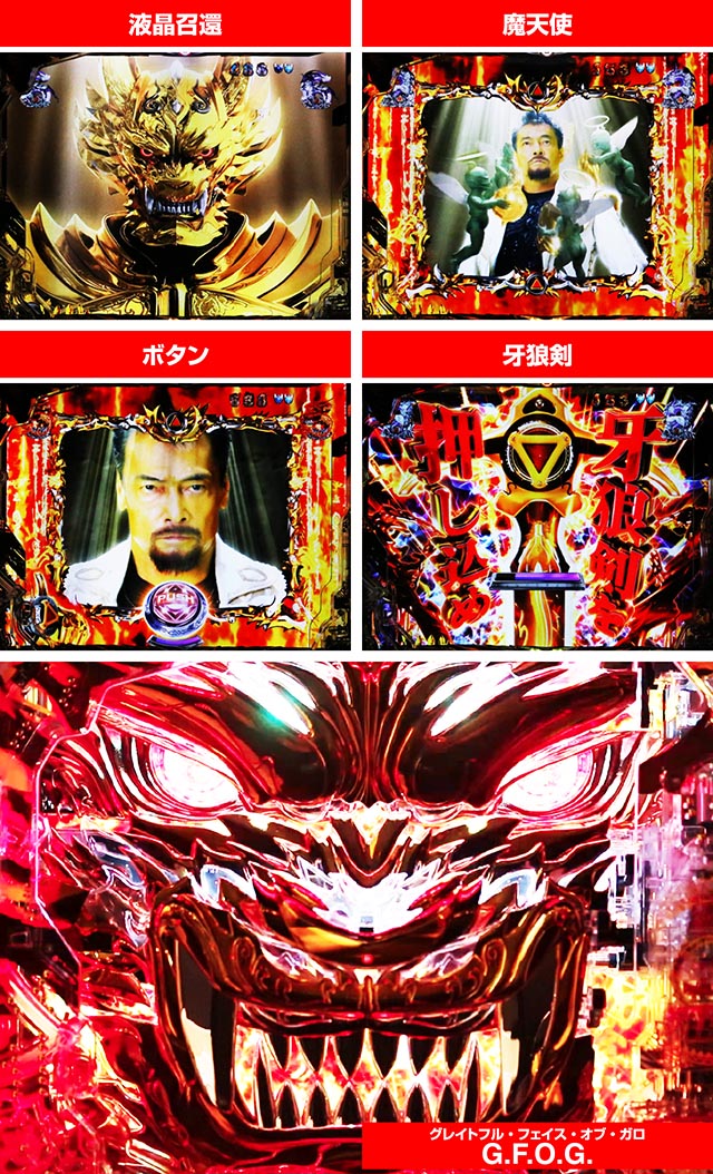 ぱちんこ・牙狼11冴島大河・リーチ後予告