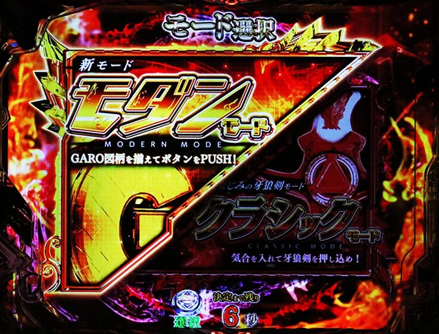 ぱちんこ・牙狼11冴島大河・四聖獣RUSH