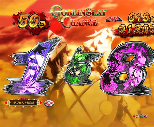 ぱちんこ・ゴブリンスレイヤー・GOBLIN SLAY CHANCE