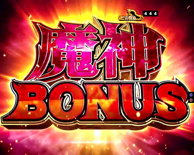 ぱちんこ・七つの大罪2・通常時・大当りの種類