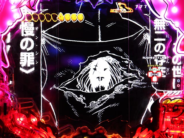 ぱちんこ・七つの大罪2・右打ち中・大当りの種類