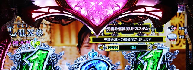 ぱちんこ・ラブ嬢極嬢のハーレム体験・演出カスタマイズ