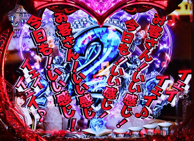 ぱちんこ・ラブ嬢極嬢のハーレム体験・リーチ後予告