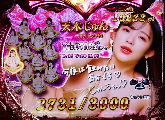 ぱちんこ・ラブ嬢極嬢のハーレム体験・LOVE RUSH