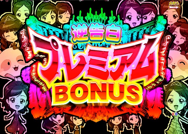ぱちんこ・ラブ嬢極嬢のハーレム体験・右打ち中・大当りの種類