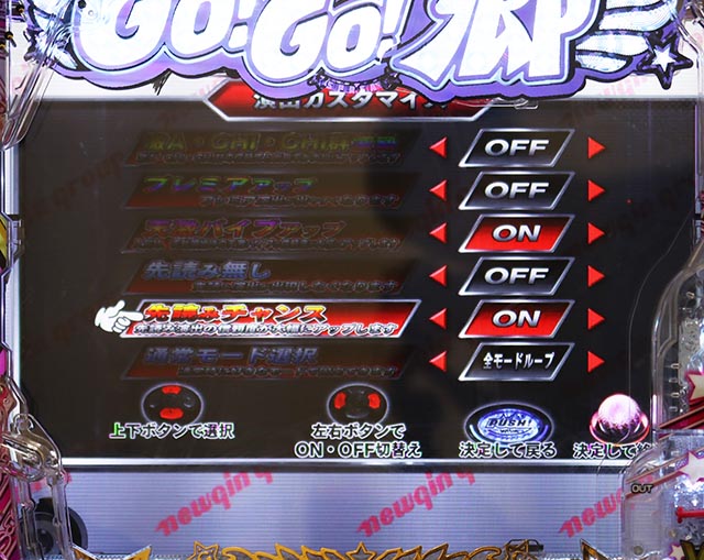 ぱちんこ・GO!GO!郷革命の5・カスタマイズ