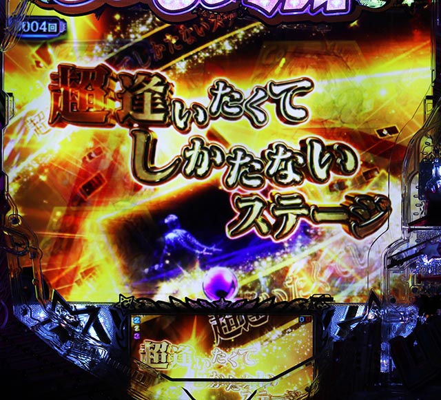 ぱちんこ・GO!GO!郷革命の5・ゾーン系予告