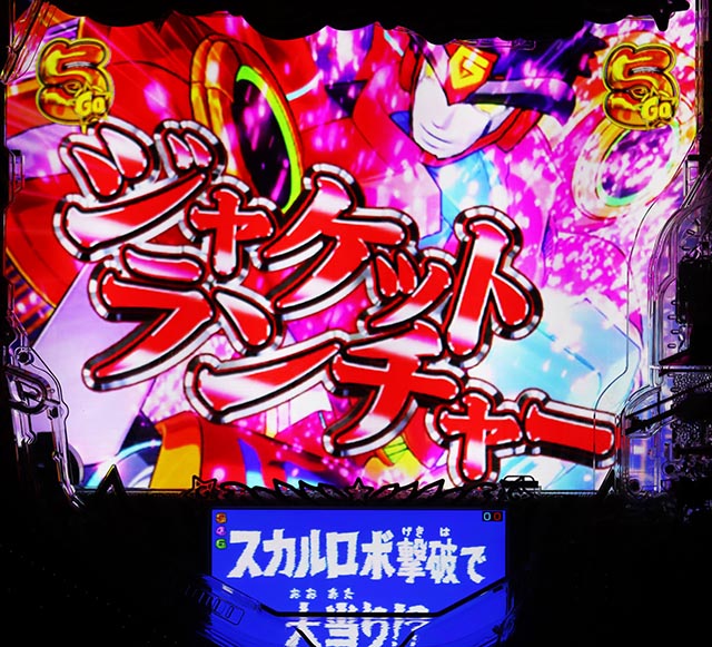 ぱちんこ・GO!GO!郷革命の5・GOロボSPリーチ