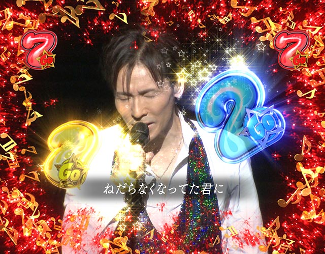 ぱちんこ・GO!GO!郷革命の5・愛してる