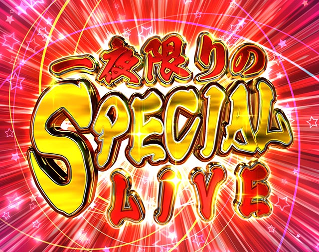 ぱちんこ・GO!GO!郷革命の5・HYPER GO!GO!RUSH