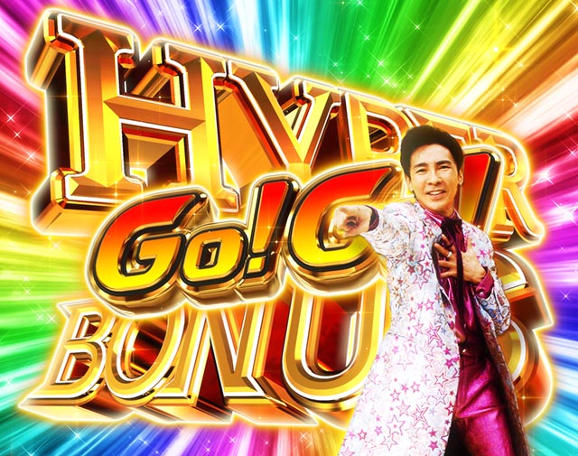 ぱちんこ・GO!GO!郷革命の5・HYPER GO!GO!RUSH中・大当りの種類