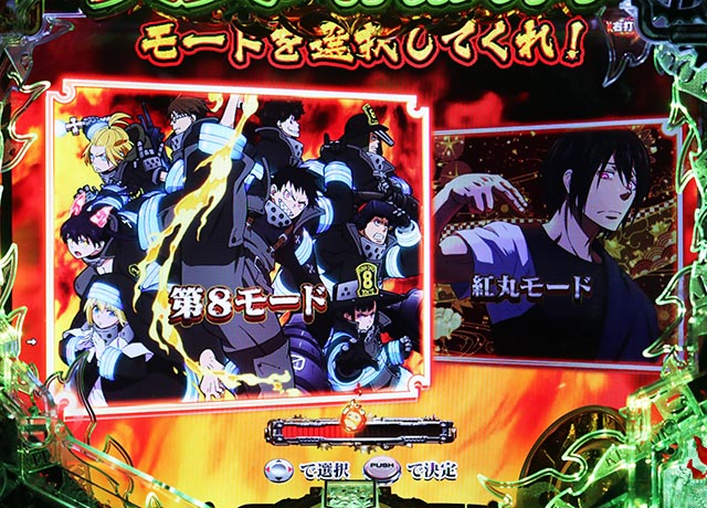 ぱちんこ・炎炎ノ消防隊・炎上RUSH