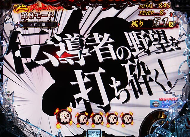 ぱちんこ・炎炎ノ消防隊・［（超）炎上RUSH］モード共通