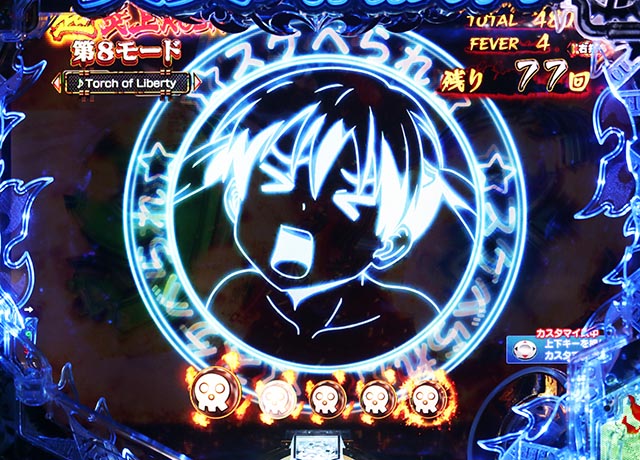 ぱちんこ・炎炎ノ消防隊・［（超）炎上RUSH］第8モード専用予告