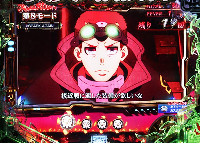 ぱちんこ・炎炎ノ消防隊・［（超）炎上RUSH］第8モード専用予告