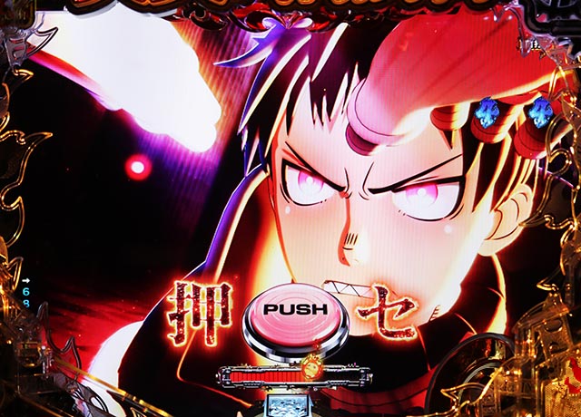 ぱちんこ・炎炎ノ消防隊・［（超）炎上RUSH］第8モード専用リーチ