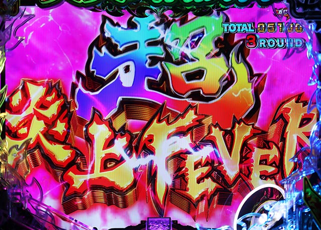 ぱちんこ・炎炎ノ消防隊・右打ち中・大当りの種類