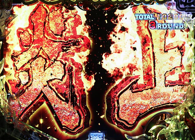 ぱちんこ・炎炎ノ消防隊・右打ち中・ラウンド演出