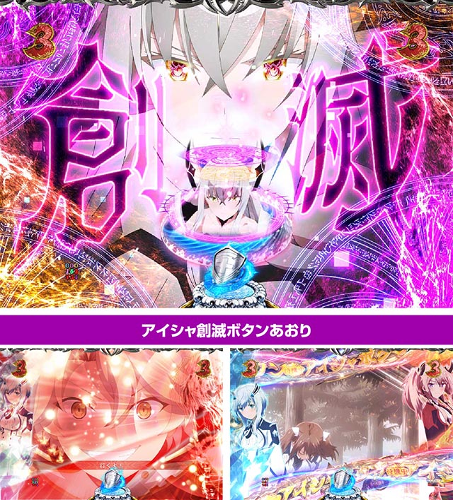 ぱちんこ・魔王学院の不適合者・注目演出