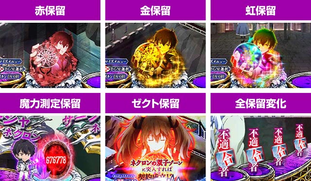 ぱちんこ・魔王学院の不適合者・保留変化予告