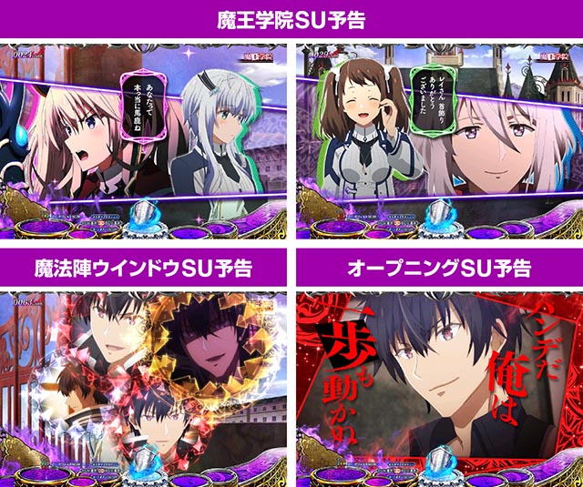 ぱちんこ・魔王学院の不適合者・リーチ前予告（その他）