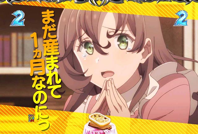 ぱちんこ・魔王学院の不適合者・キャラリーチ