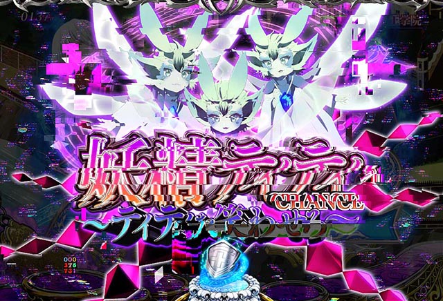 ぱちんこ・魔王学院の不適合者・妖精ティティCHANCE