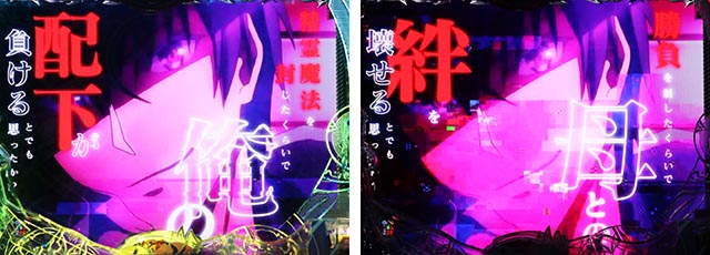 ぱちんこ・魔王学院の不適合者・復活演出